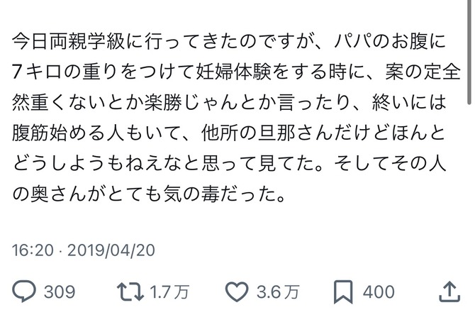 【悲報】妊婦体験に来た旦那、お腹に重りを付けて「楽勝じゃん！」と言ったり腹筋する奴まで現れだし女性界隈で炎上