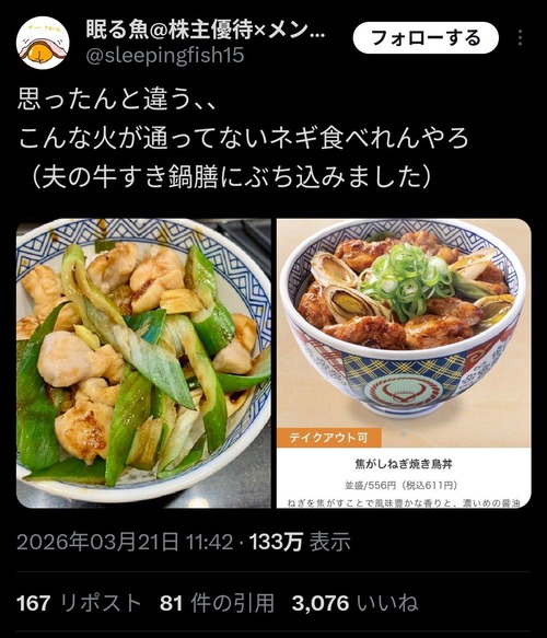 【悲報】吉野家、「焦がしねぎ焼鳥丼」が別物すぎて炎上するｗｗｗｗ