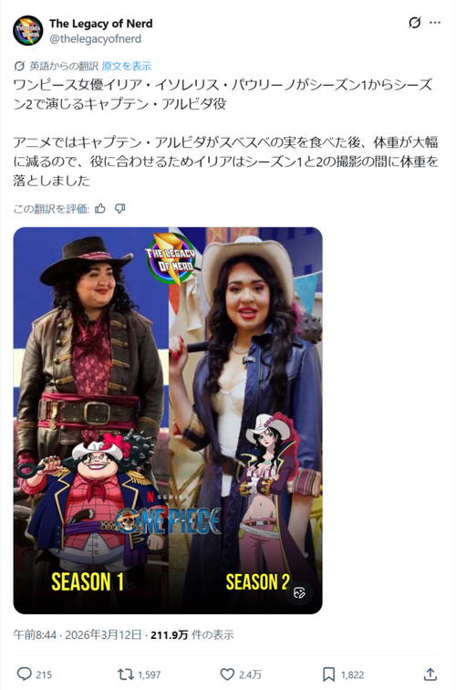 【画像】実写ワンピース、アルビダの再現度が凄すぎると話題にｗｗｗｗｗ