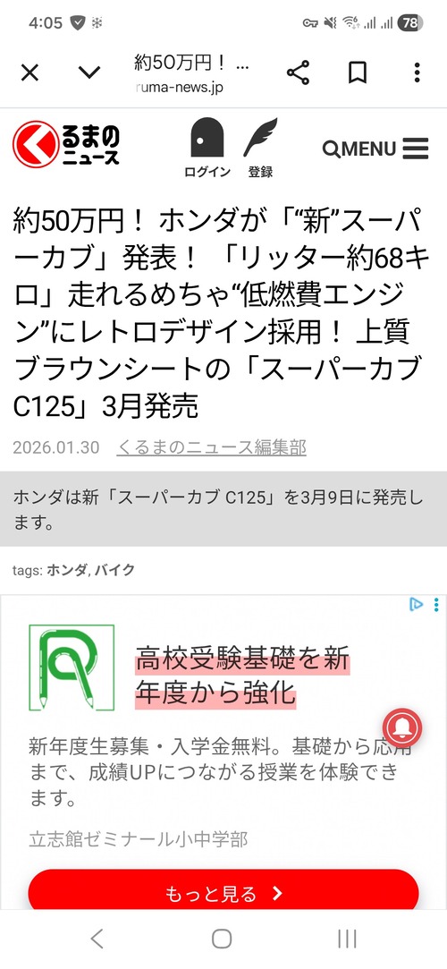 【悲報】チー牛の愛機「スーパーカブ」、とんでもないお値段になるｗｗｗｗ