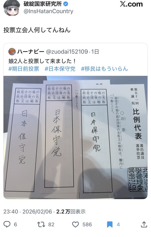 【悲報】パパ「娘二人と投票してきたw( ﾊﾟｼｬｯ」→炎上ｗｗｗｗ