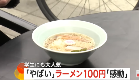 八王子の100円ラーメン　こういうのでいいんだよ